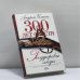 Обложка книги «Государевы люди» — А. А. Ильин, ISBN 9785699075508