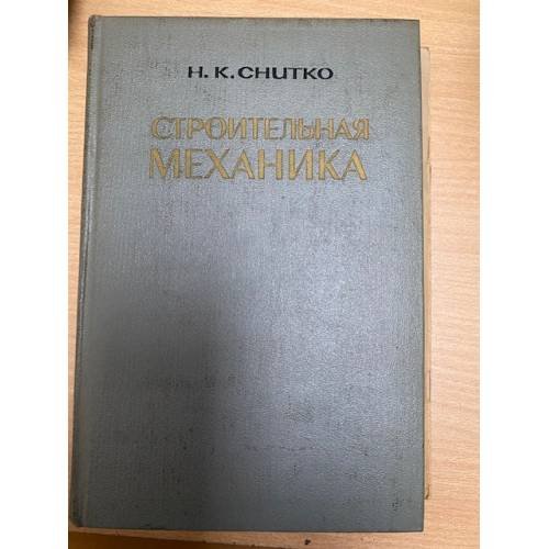 Строительная механика