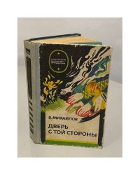 Дверь с той стороны