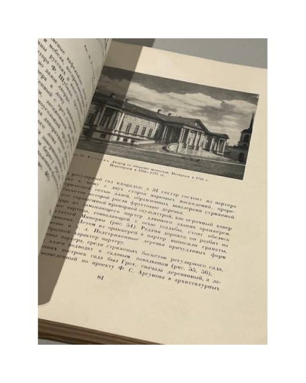 Дополнительное изображение книги «Архитектура Подмосковных усадеб»