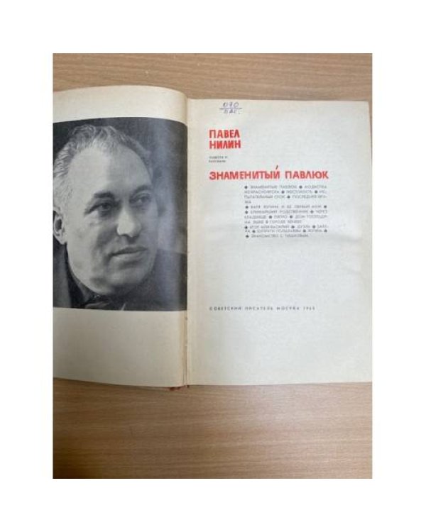 Знаменитый Павлюк