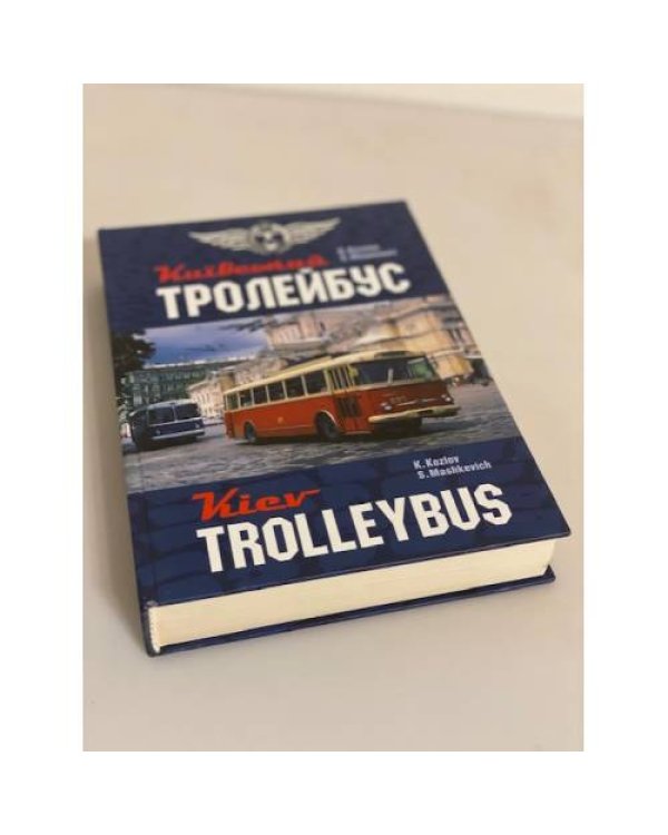 Київський тролейбус