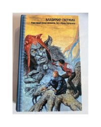 Крестовый поход восвояси. Все лорды Камелота