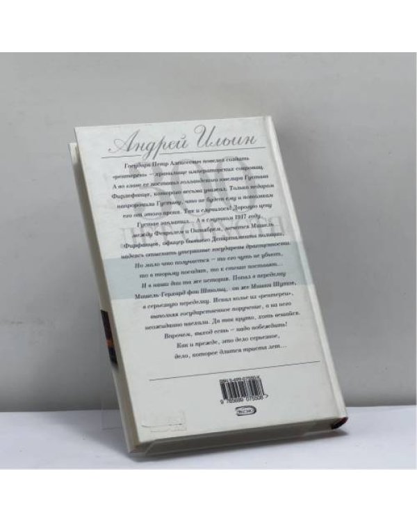 Дополнительное изображение книги «Государевы люди»