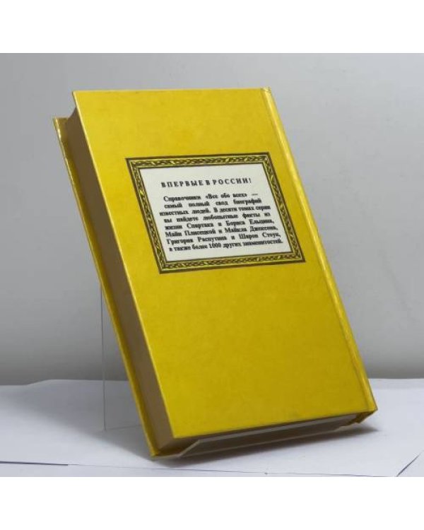 Дополнительное изображение книги «Всё обо всех. Том 6»