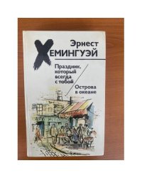 Праздник, который всегда с тобой. Острова в океане