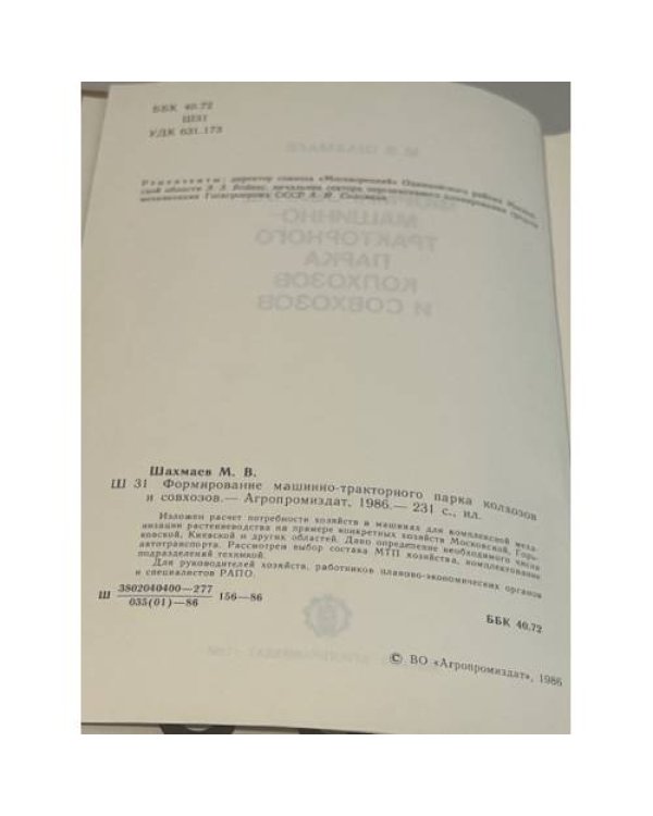 Формирование машинно-тракторного парка колхозов и совхозов