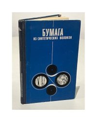 Бумага из синтетический волокон