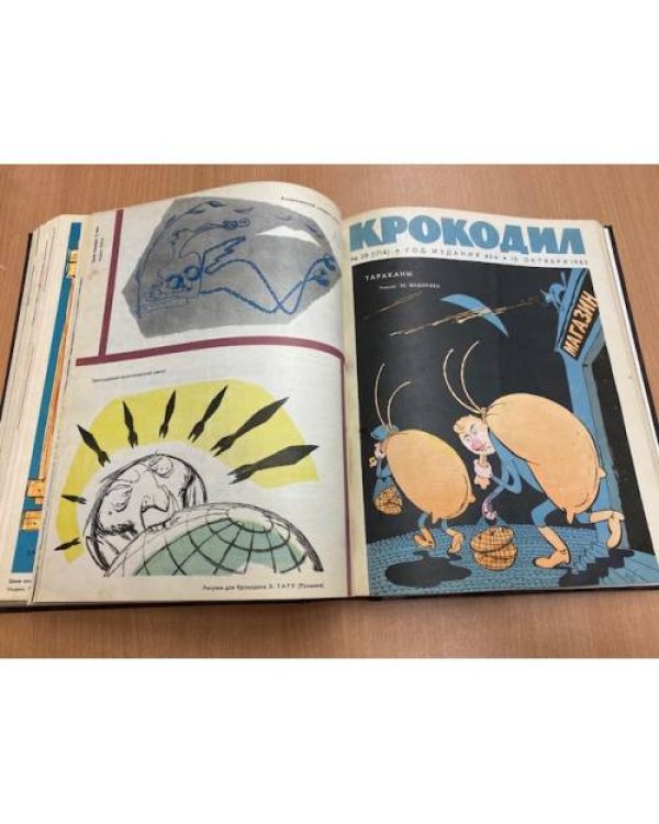 Годовая подшивка журнала Крокодил за 1963 год (1-35)