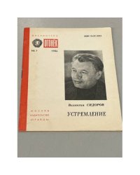 Устремление