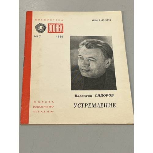 Обложка книги «Устремление» — Сергей Аверинцев