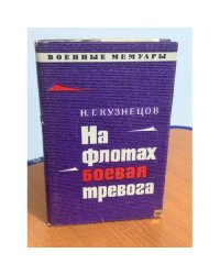 На флотах боевая тревога