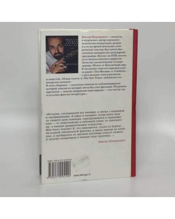 Дополнительное изображение книги «Неснятое кино»