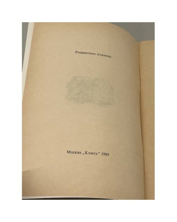 Дополнительное изображение книги «Владислав Ходасевич. Тяжелая лира. Четвертая книга стихов (1923 г.)»