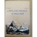 Стеллериана в России