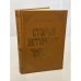 Обложка книги «Старый Петербург» — М. И. Пыляев, ISBN 5852020435