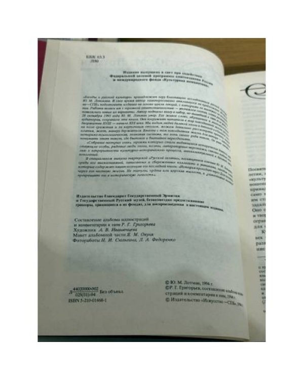 Беседы о русской культуре. Быт и традиции русского дворянства (XVIII — начало XIX века)