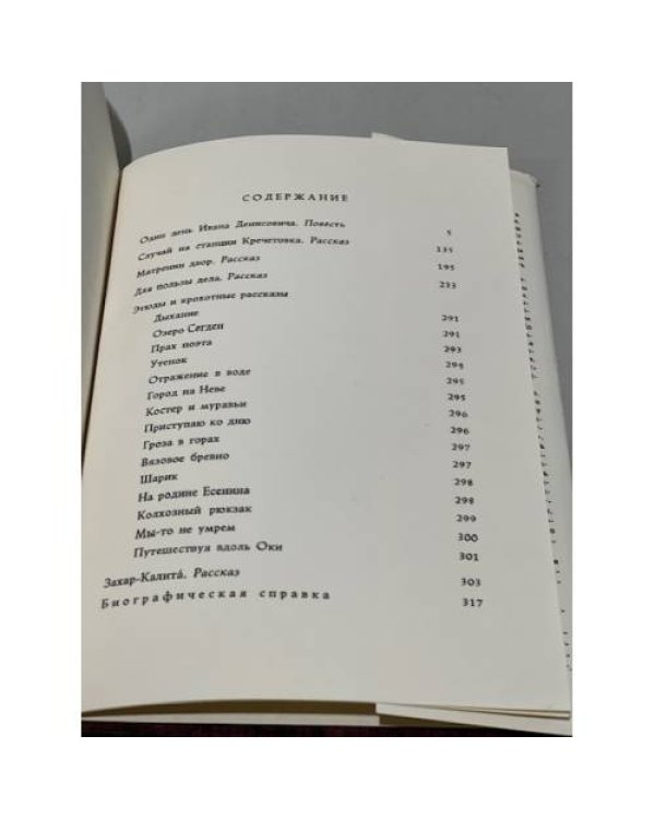 Дополнительное изображение книги «Сочинения. 2-е изд.»
