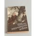 Обложка книги «Подробности войны» — Максим Коробейников, ISBN 5235000307