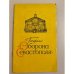 Обложка книги «Панорама "Оборона Севастополя"» — Россейкин Б. М.