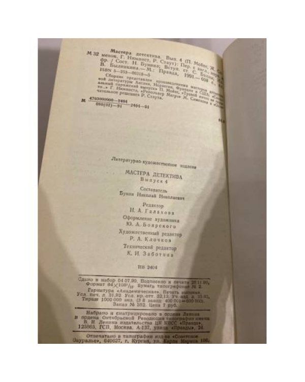 Револьвер Мегрэ. Мастера детектива
