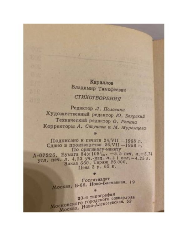 Дополнительное изображение книги «Владимир Кириллов. Стихотворения»