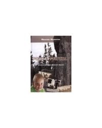 Родная старина. Очерки истории Южного Урала