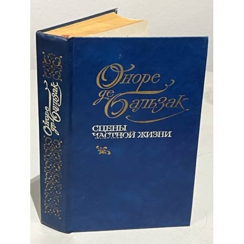 Сцены частной жизни