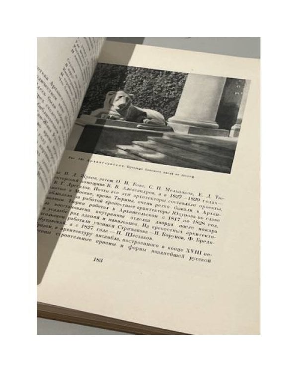 Дополнительное изображение книги «Архитектура Подмосковных усадеб»