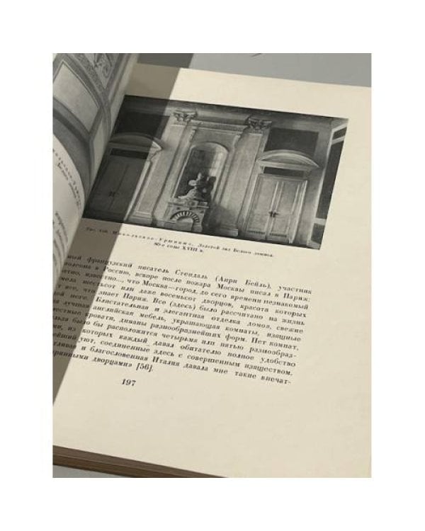 Дополнительное изображение книги «Архитектура Подмосковных усадеб»