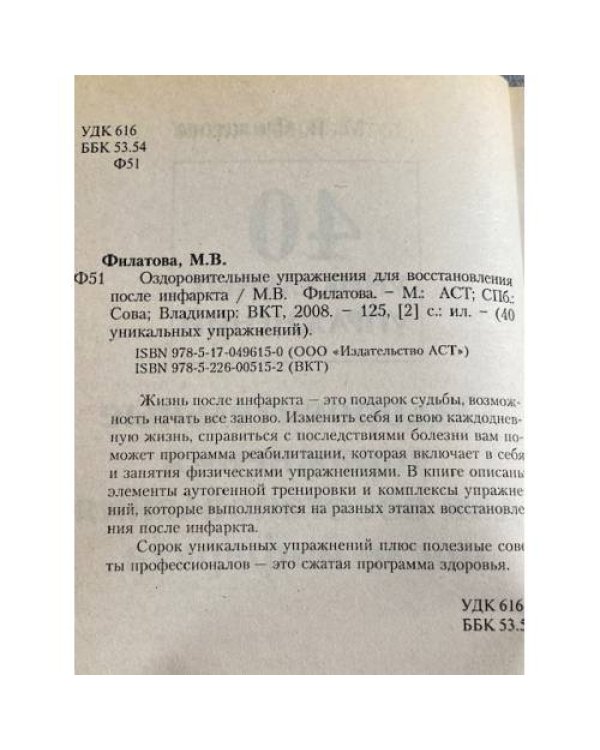Дополнительное изображение книги «Оздоровительные упражнения для восстановления после инфаркта»