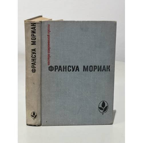 . Тереза Дескейру. Фарисейка. Мартышка. Подросток былых времен