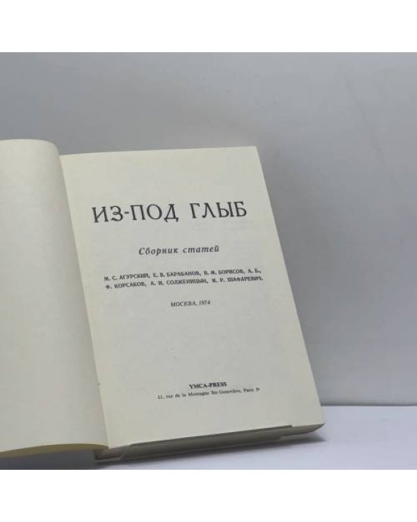 Дополнительное изображение книги «Из-под глыб»