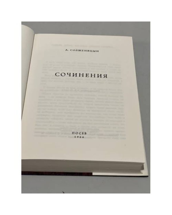 Дополнительное изображение книги «Сочинения. 2-е изд.»