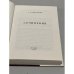 Дополнительное изображение книги «Сочинения. 2-е изд.»