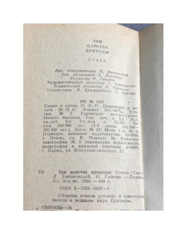 Дополнительное изображение книги «ТРИ ЦАРСТВА ПРИРОДЫ»