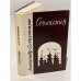Обложка книги «Сочинения. 2-е изд.» — Солженицын, А.И.