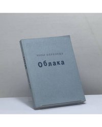 Облака