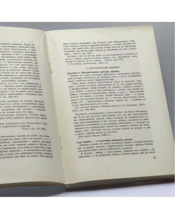 Дополнительное изображение книги «Русские мыслители о России и человечестве. Антология русской общественной мысли»