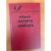 Каторга. Крейсера