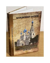Храмы Псковской земли
