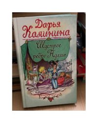 Шустрое ребро Адама