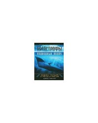 Катастрофы подводных лодок