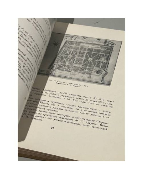Дополнительное изображение книги «Архитектура Подмосковных усадеб»