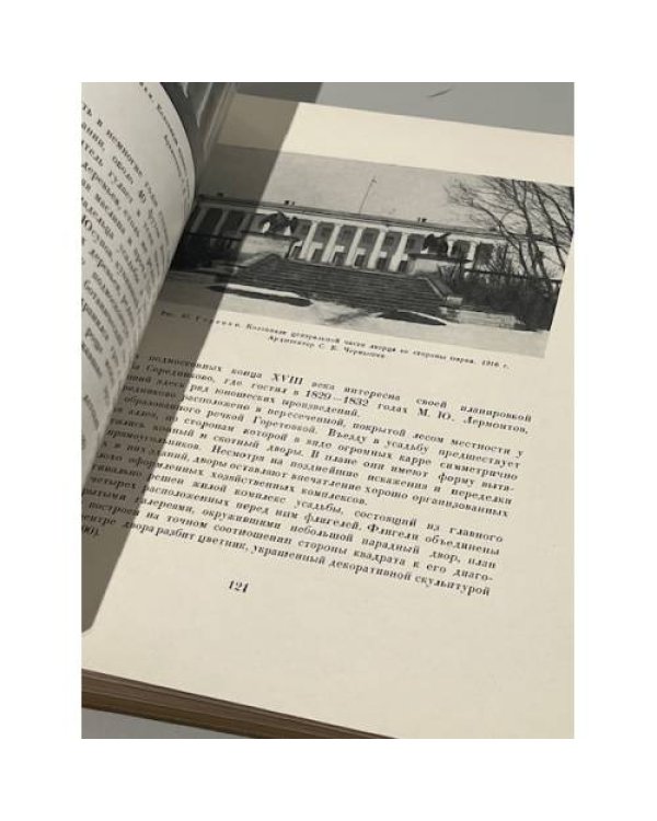 Дополнительное изображение книги «Архитектура Подмосковных усадеб»