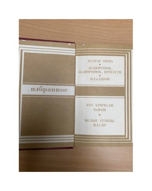 Михаил Горбунов. Избранное 