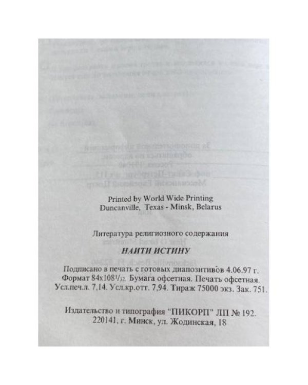 Дополнительное изображение книги «Найти истину»