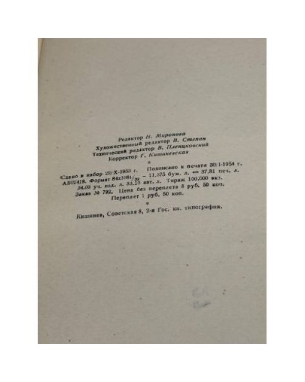 Дополнительное изображение книги «Человек, который смеется»