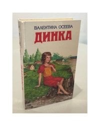 Динка