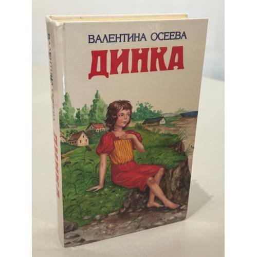Динка